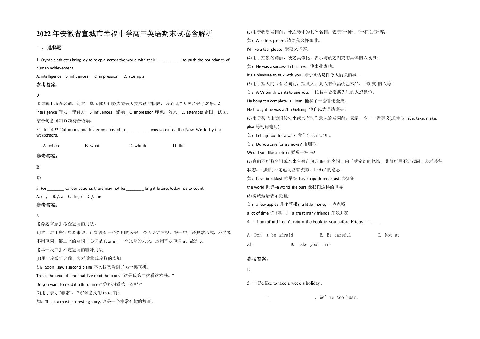 2022年安徽省宣城市幸福中学高三英语期末试卷含解析