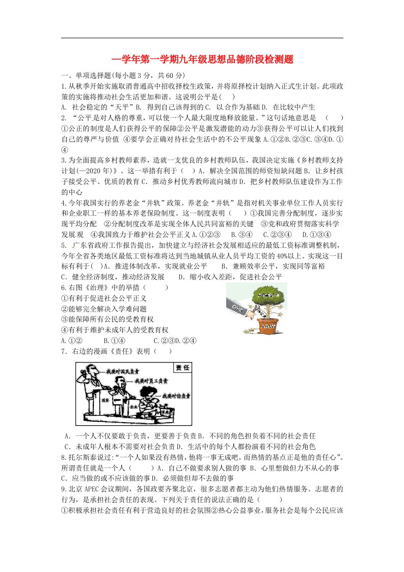 山东省无棣县小泊头镇中学九级政治上学期第一次月考试题（无答案）