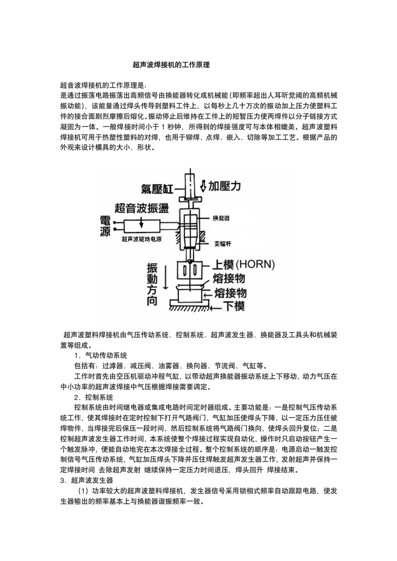 超声波焊接机的工作原理