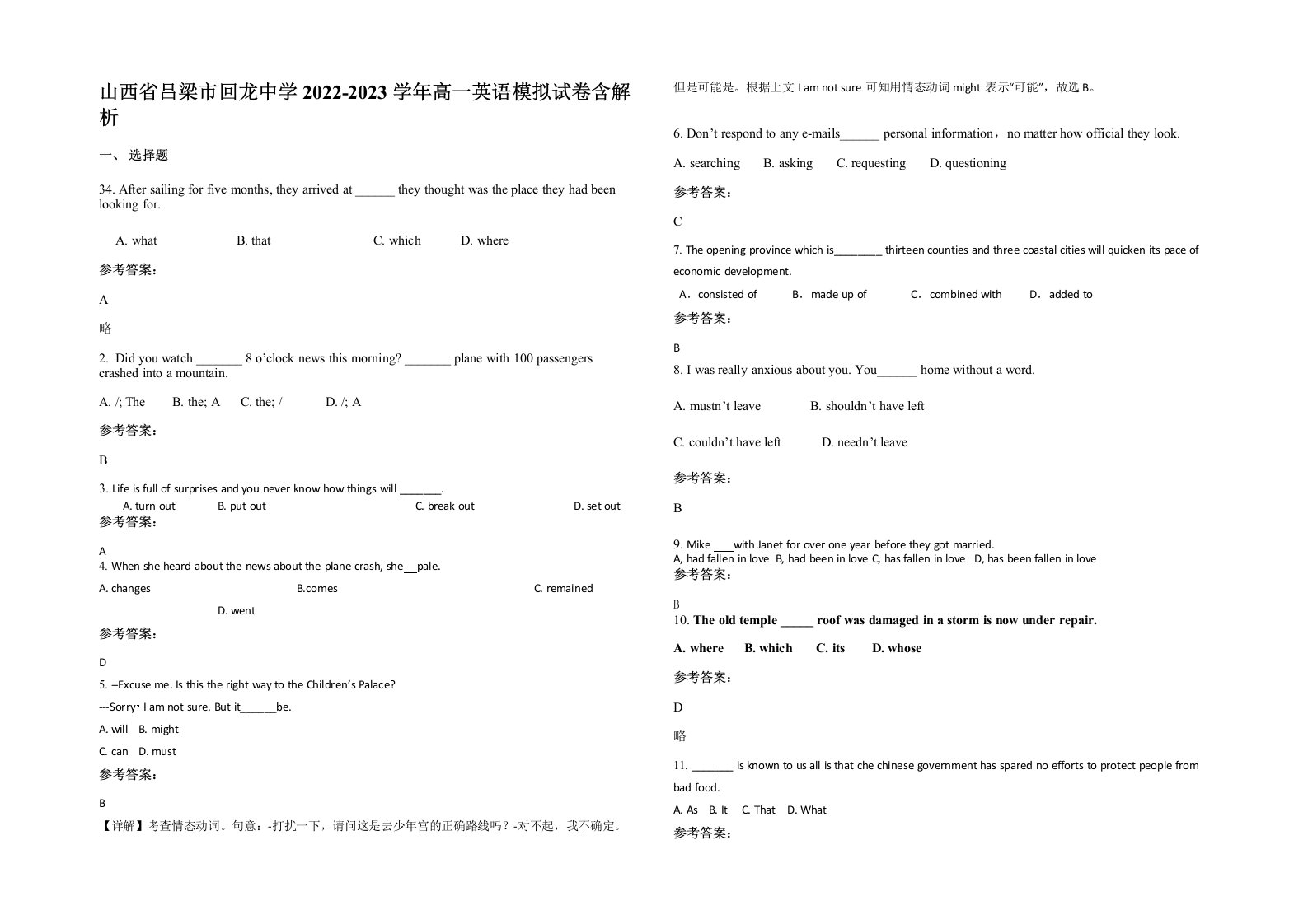 山西省吕梁市回龙中学2022-2023学年高一英语模拟试卷含解析