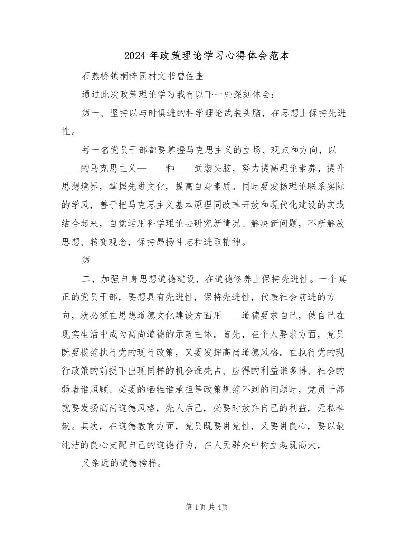 2024年政策理论学习心得体会范本（2篇）