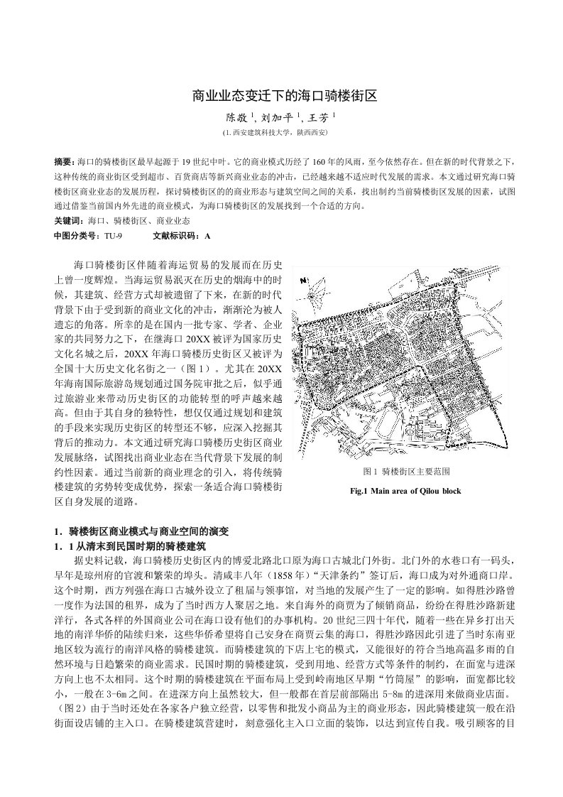 建筑工程管理-商业业态变迁下的海口骑楼建筑