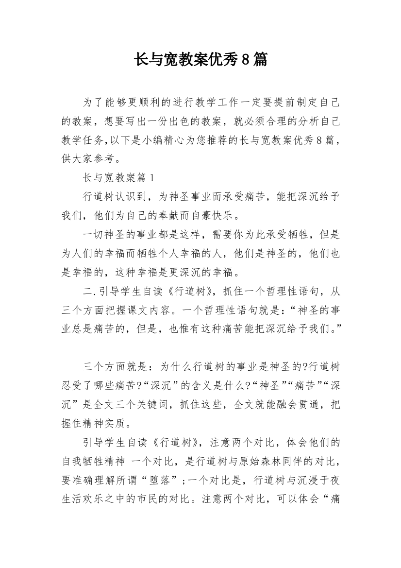 长与宽教案优秀8篇