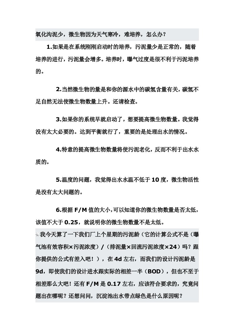 常规活性污泥处理废水运行工艺故障解答