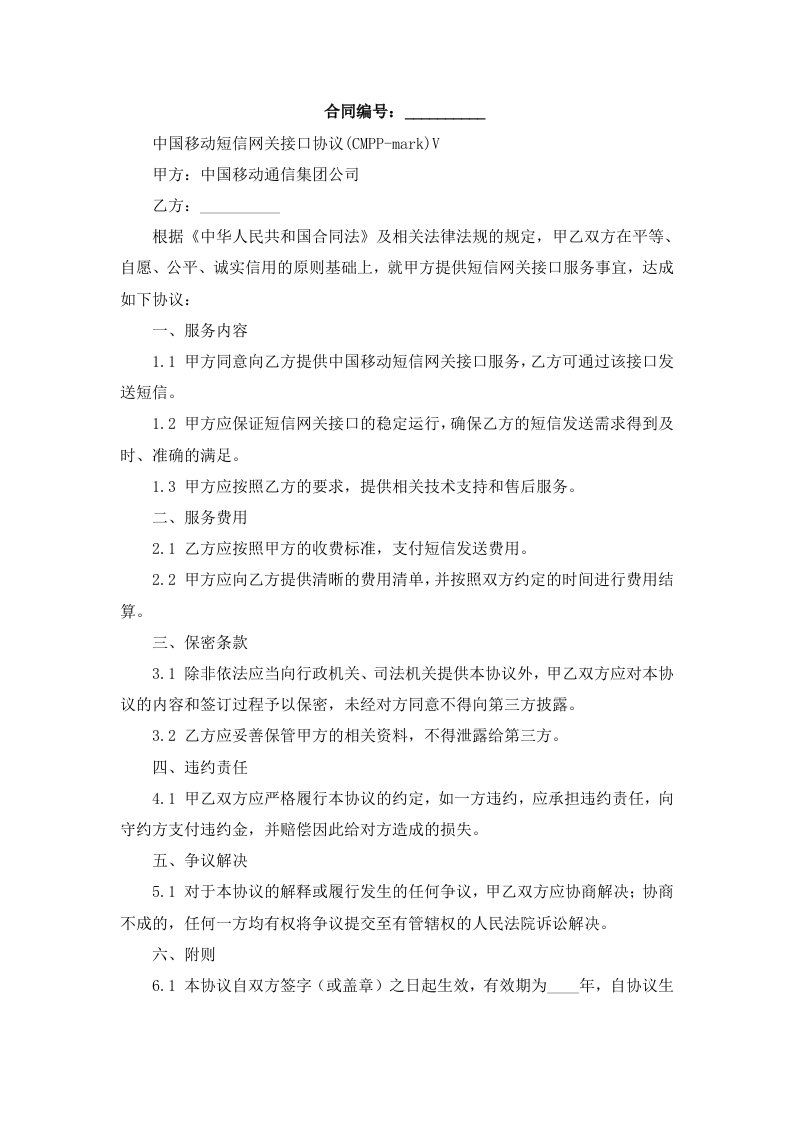 中国移动短信网关接口协议(CMPP-mark)V