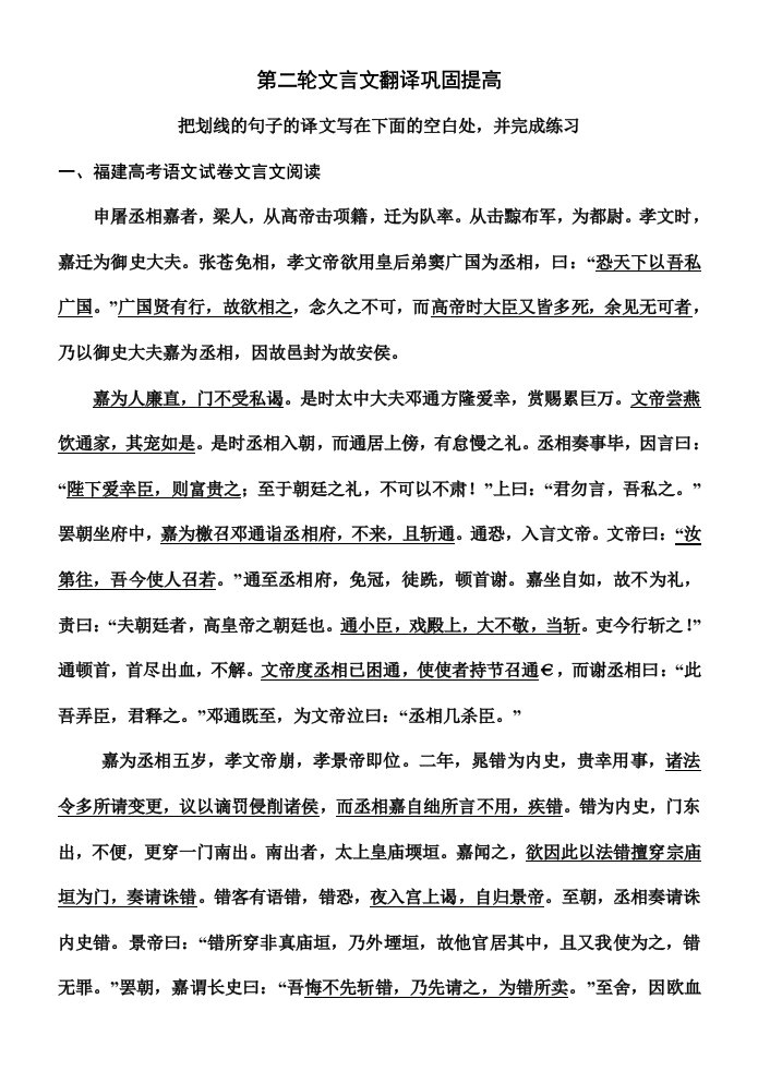 文言文翻译巩固提高