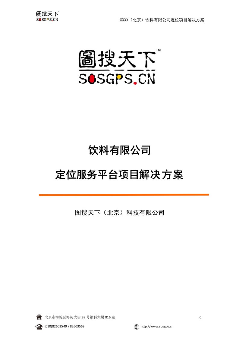 饮料行业定位使用案例分析