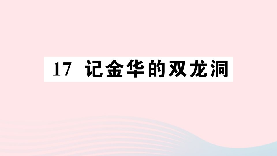 四年级语文下册