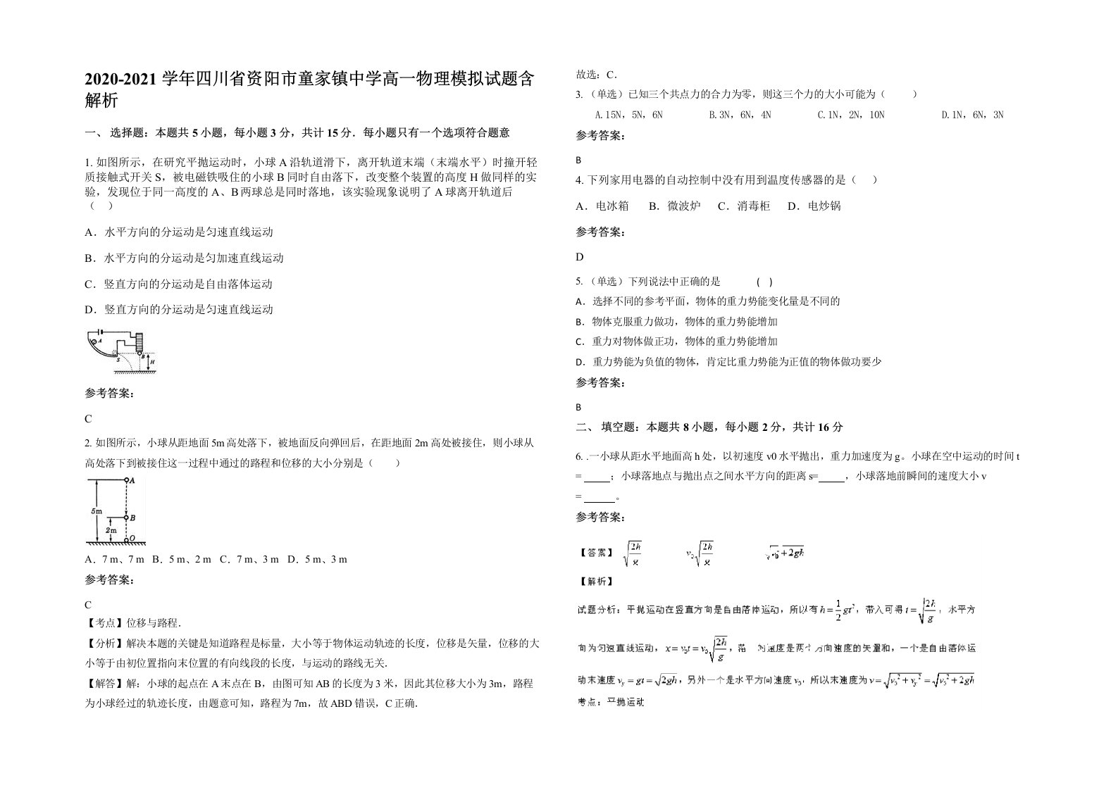 2020-2021学年四川省资阳市童家镇中学高一物理模拟试题含解析