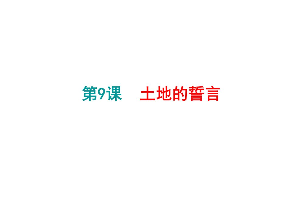 浙江省绍兴县杨汛桥镇中学七年级语文下册