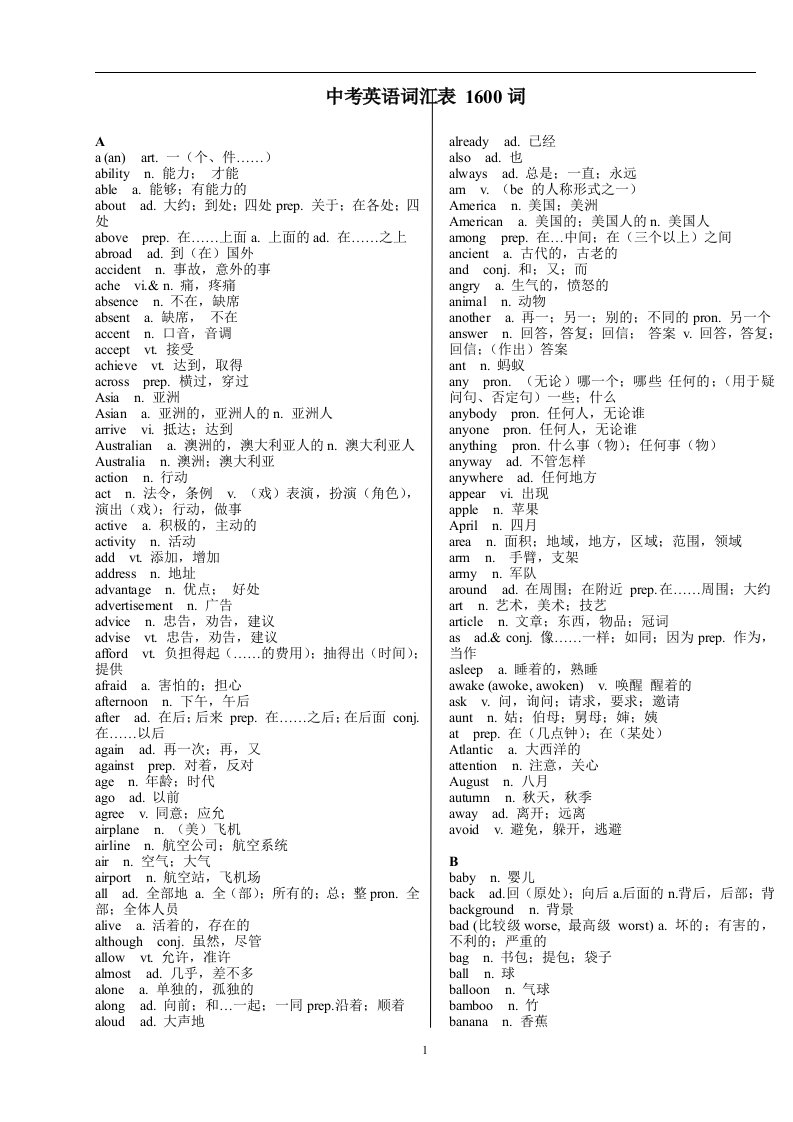 中考英语词汇表1600词汇词组资料