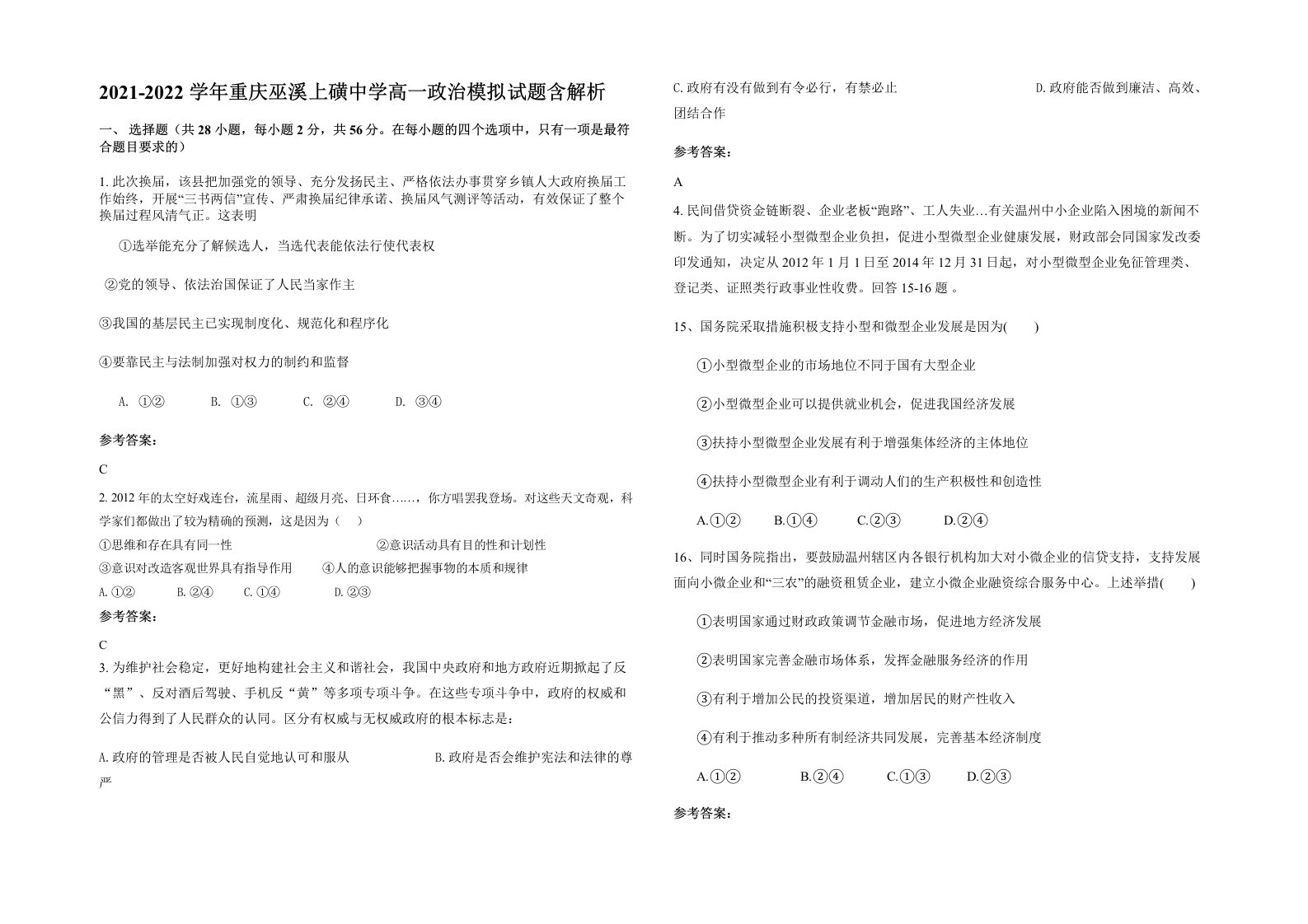 2021-2022学年重庆巫溪上磺中学高一政治模拟试题含解析