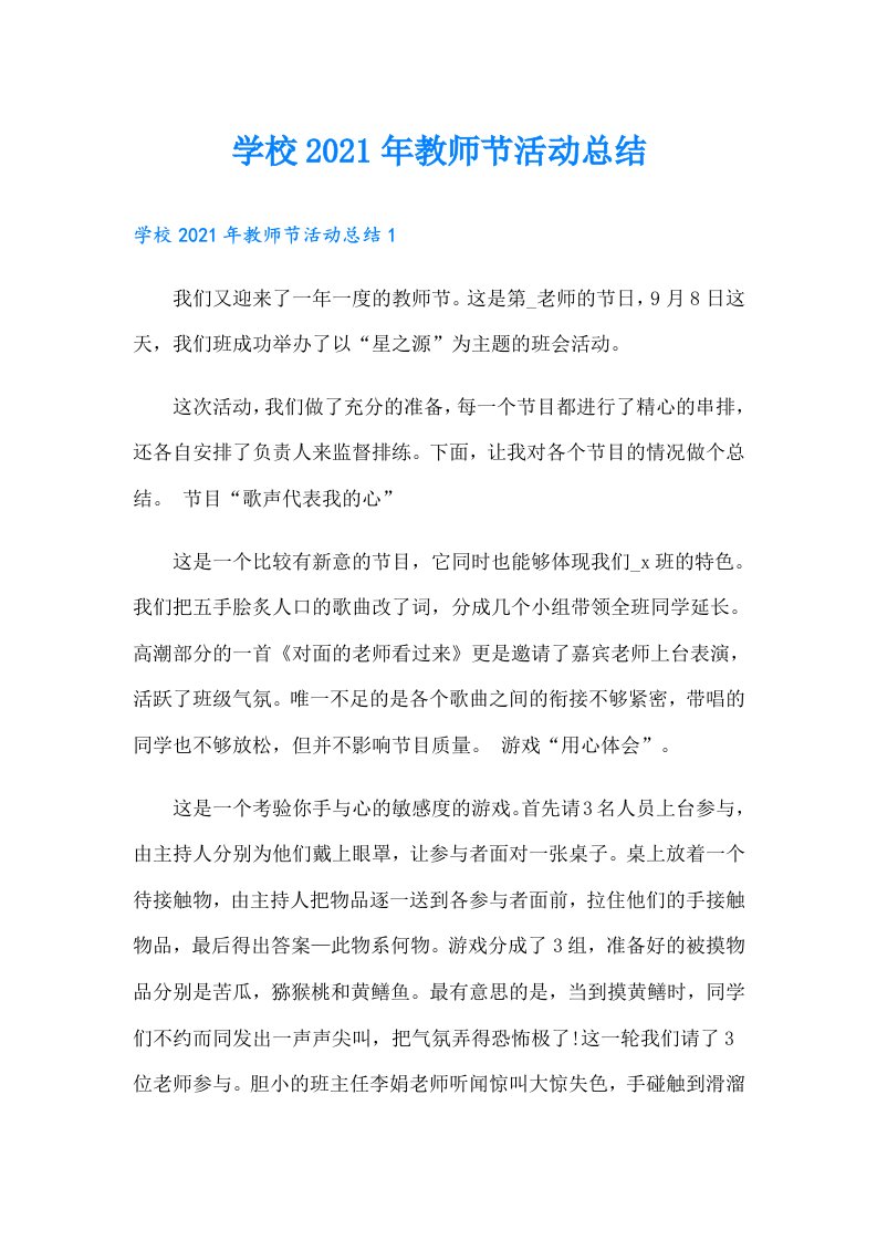 学校教师节活动总结