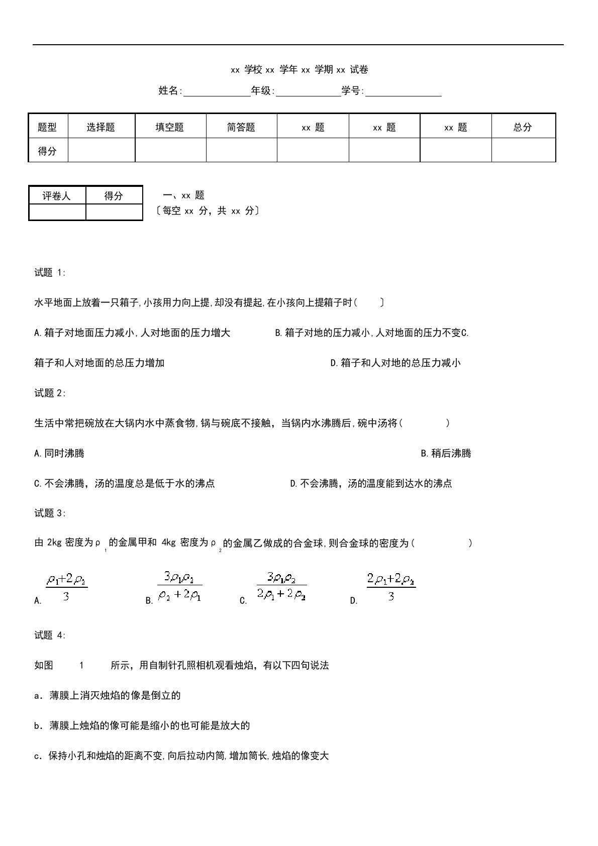 初中物理南充十中高级自主招生考试考试卷考试题及答案