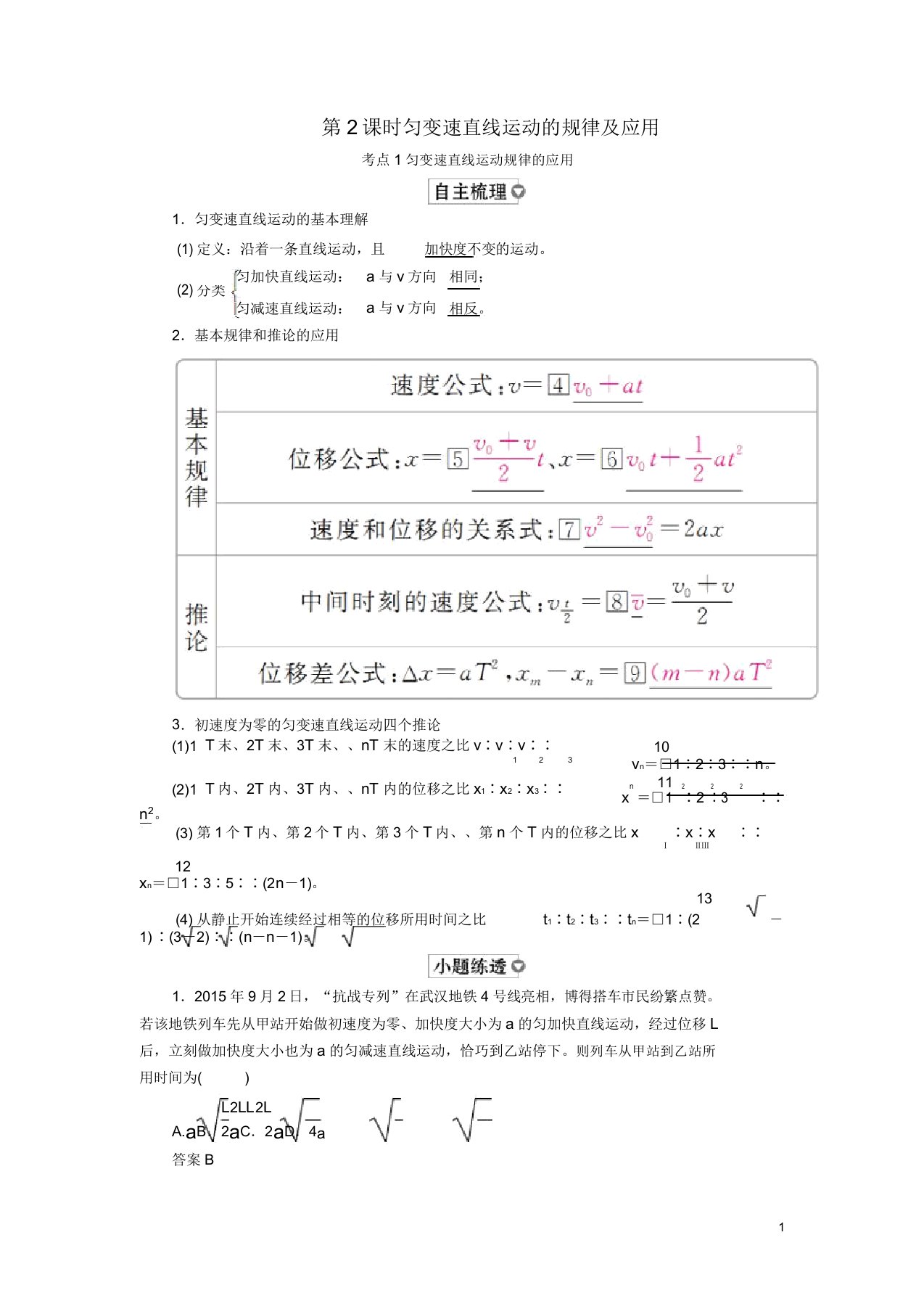 (全国版)2019版高考物理一轮复习第1章运动描述匀变速直线运动第2课时匀变速直线运动规律应用学案