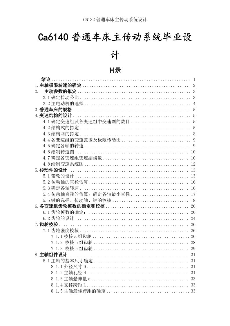 Ca6140普通车床主传动系统毕业设计