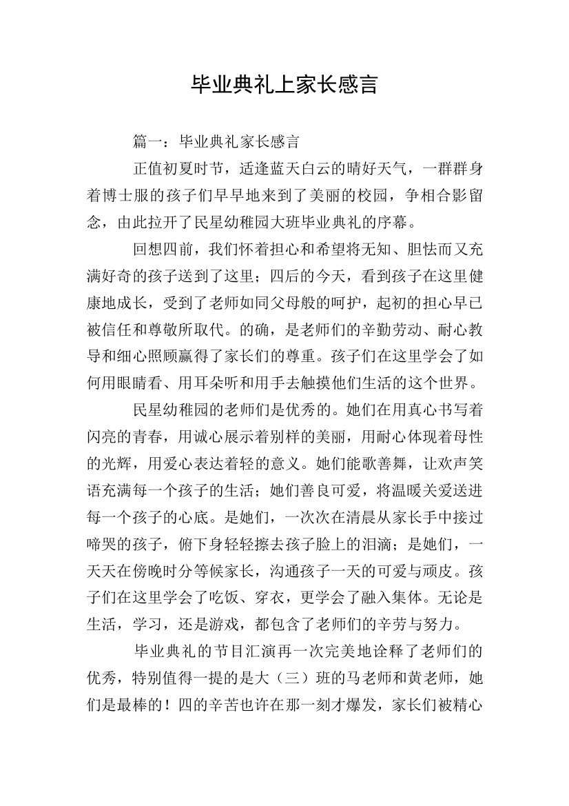 毕业典礼上家长感言