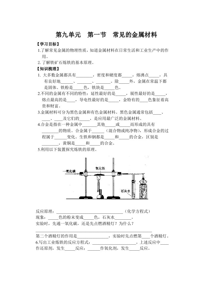 九年级化学常见的金属材料