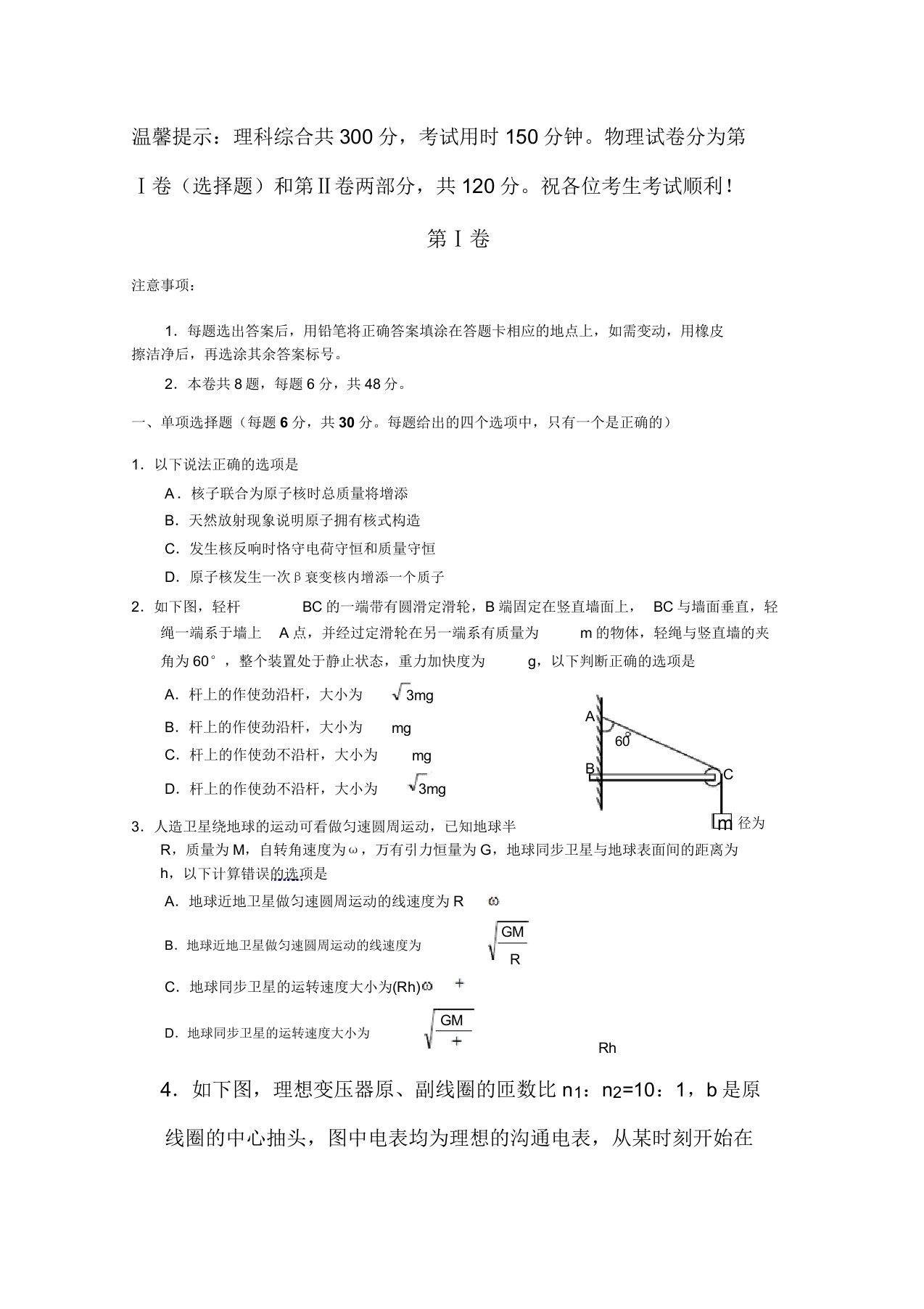 高一物理下册4月月考试题2