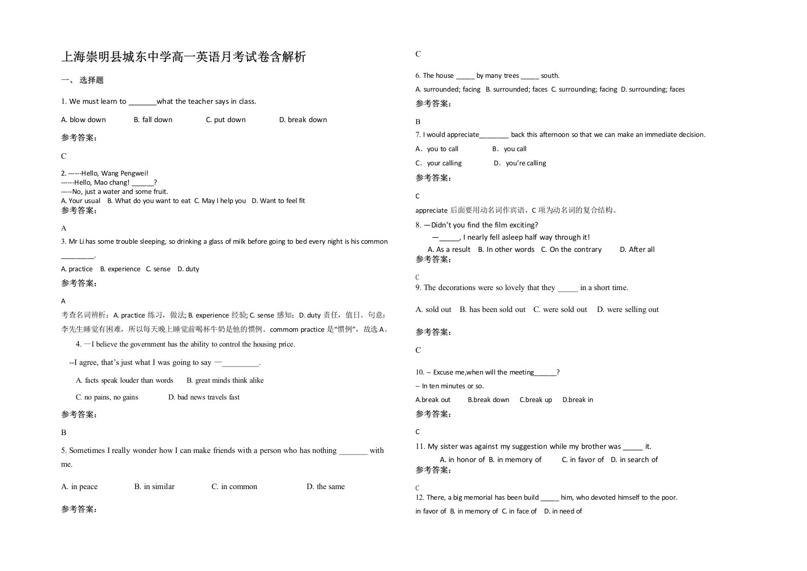 上海崇明县城东中学高一英语月考试卷含解析