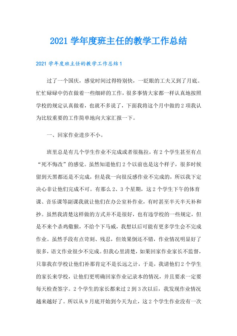 度班主任的教学工作总结