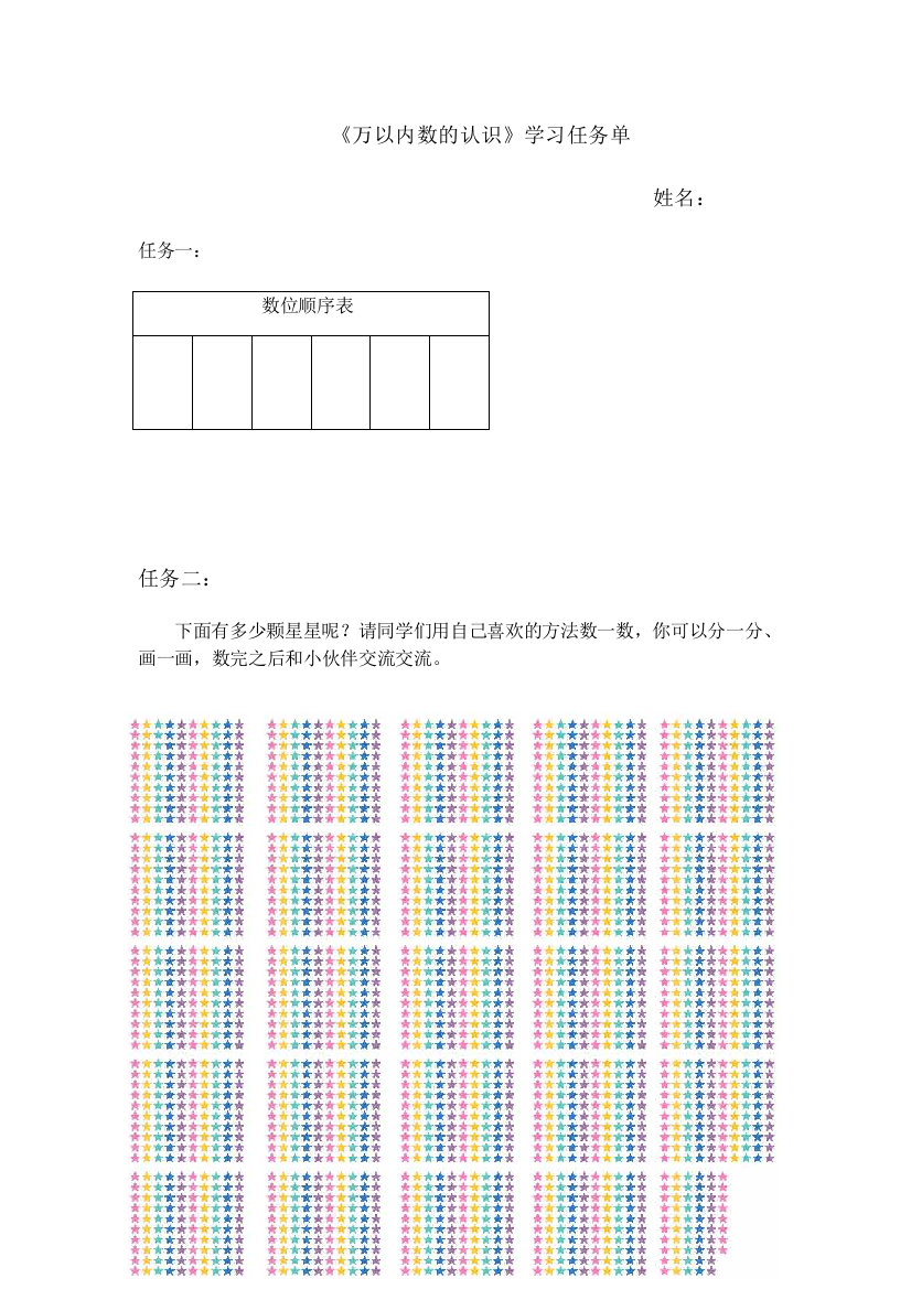 万以内数的认识学习单