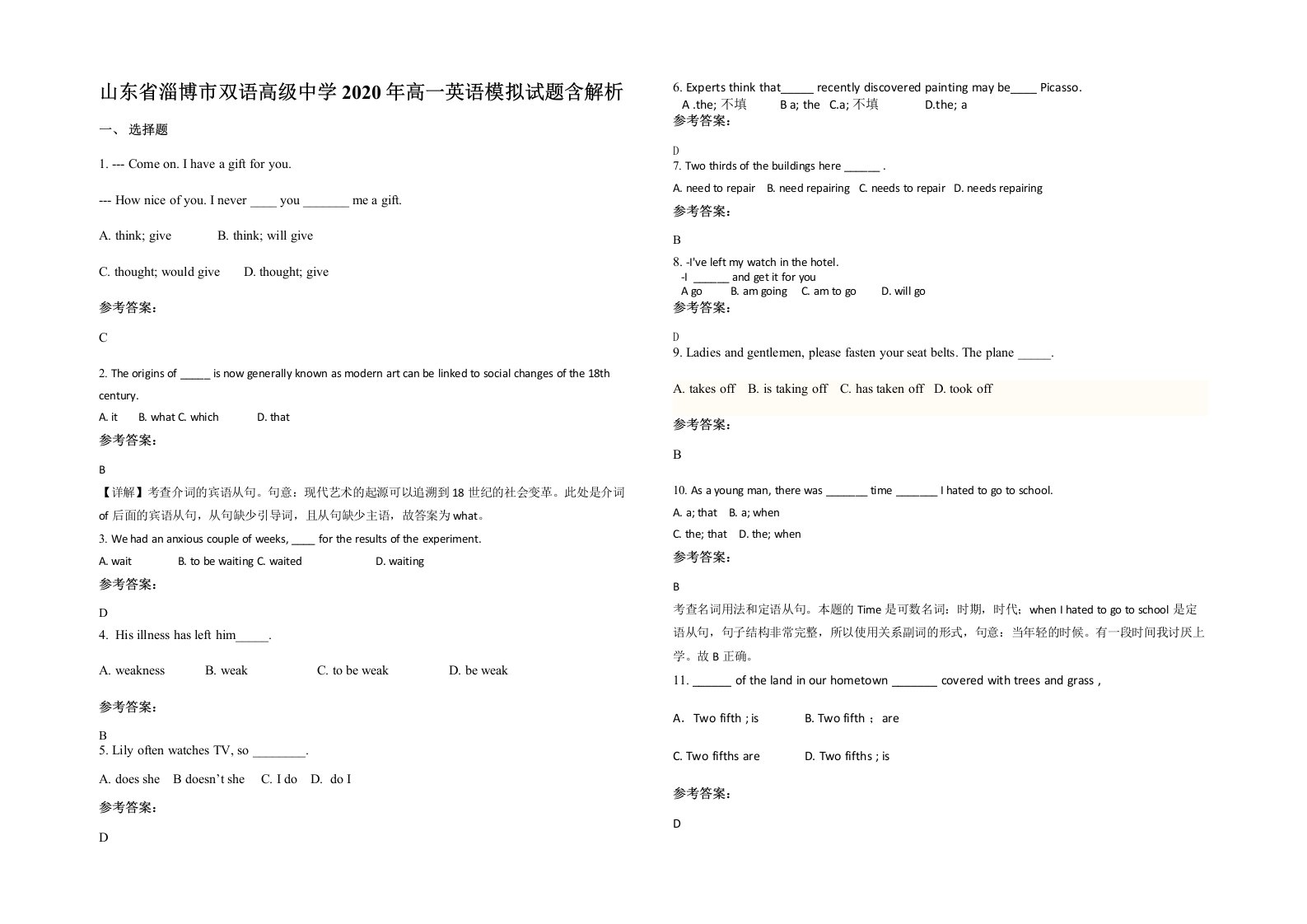 山东省淄博市双语高级中学2020年高一英语模拟试题含解析