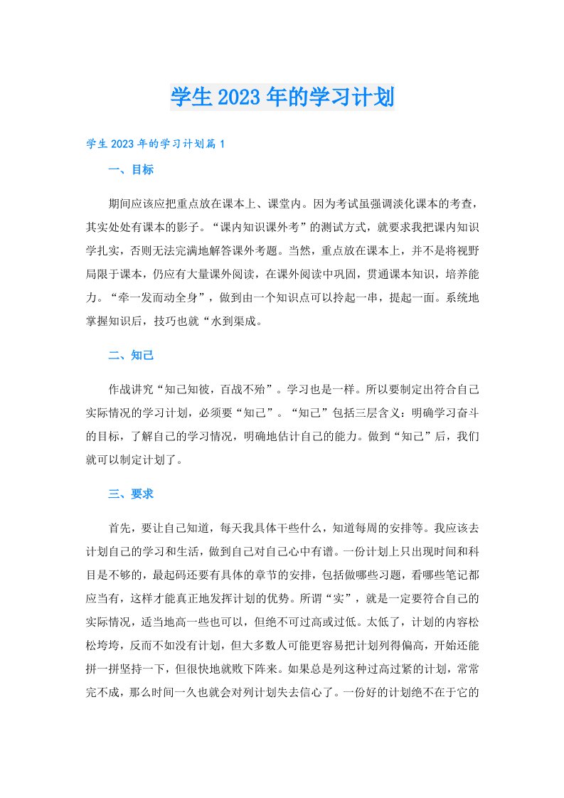 学习资料_学生的学习计划