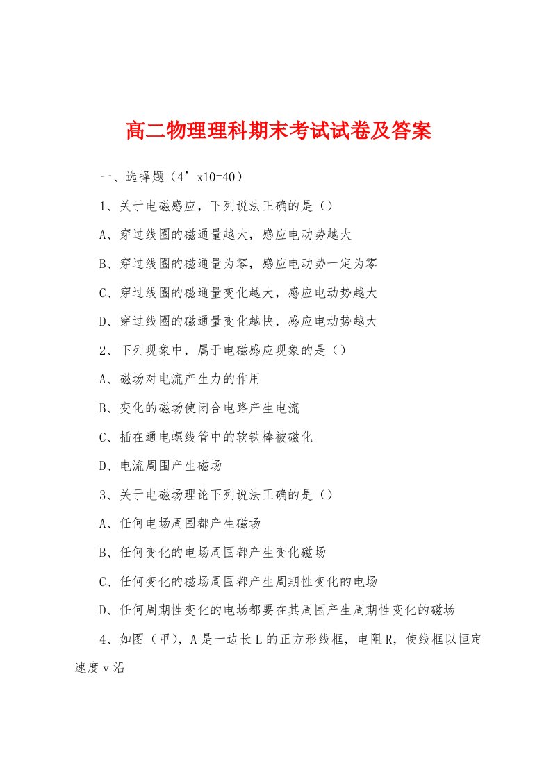 高二物理理科期末考试试卷及答案