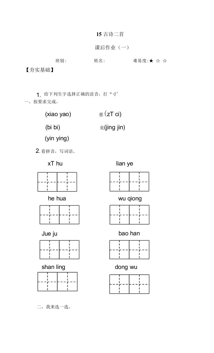 《古诗二首》