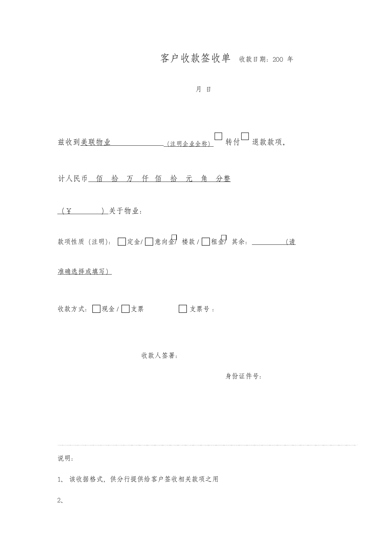 客户收款签收单表格模板doc格式