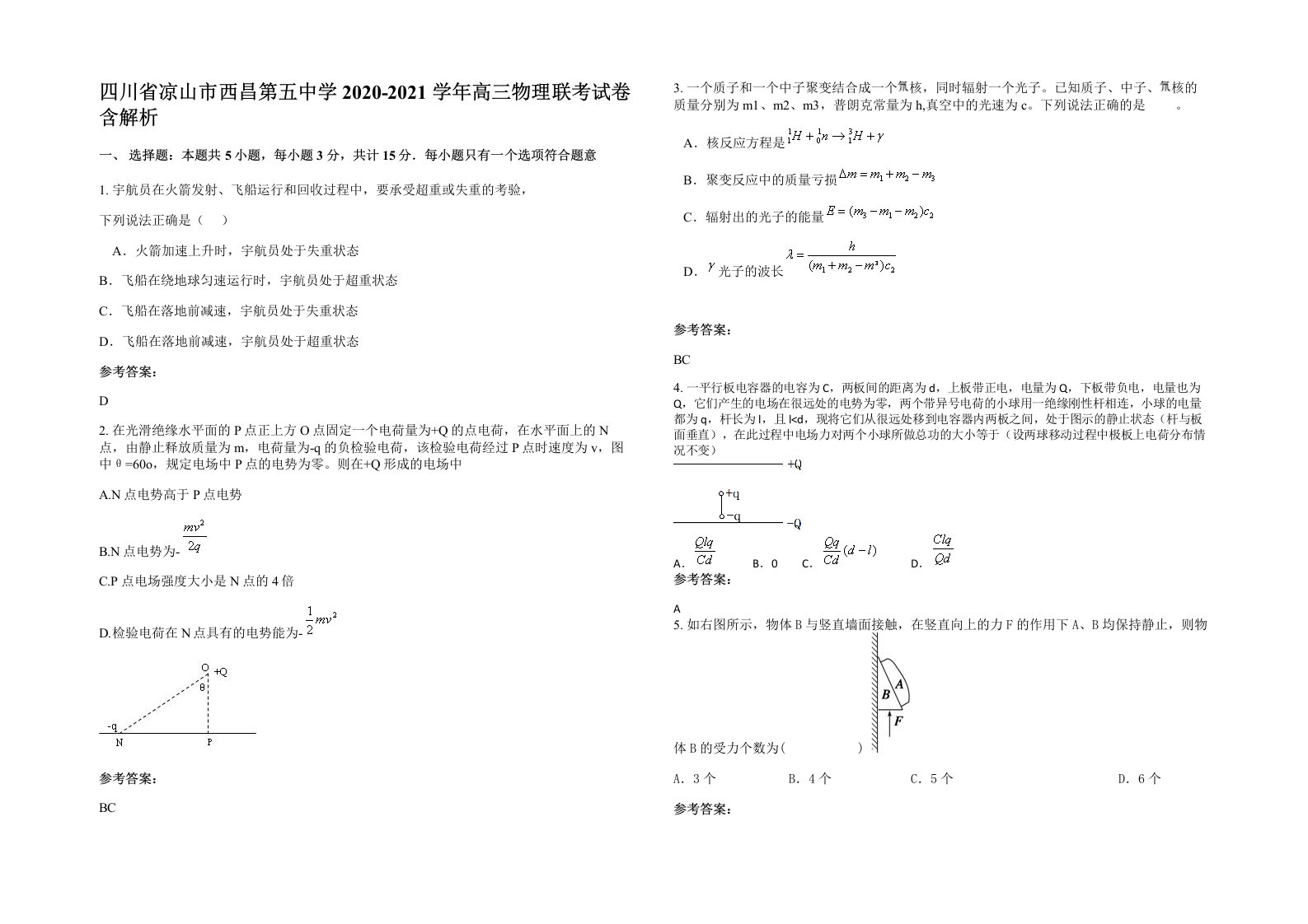 四川省凉山市西昌第五中学2020-2021学年高三物理联考试卷含解析