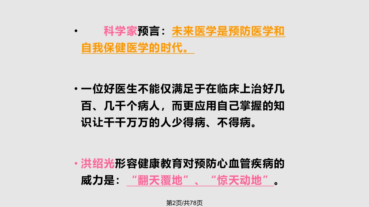 社区健康教育和健康促进