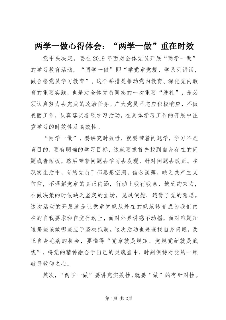 4两学一做心得体会：“两学一做”重在时效