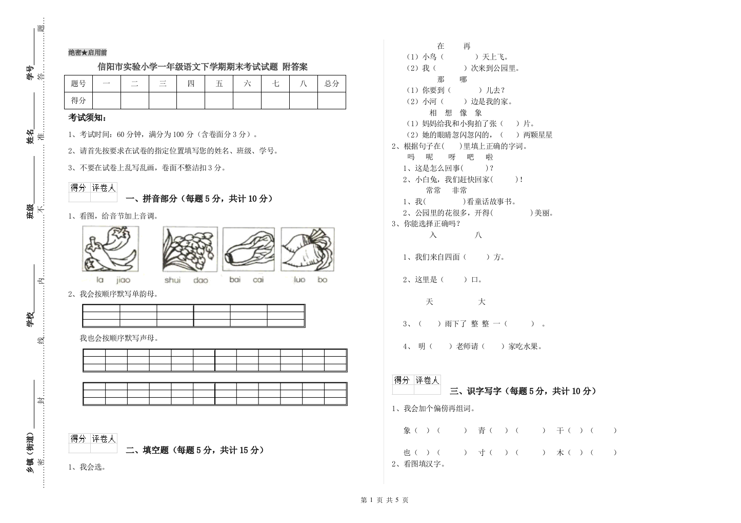 信阳市实验小学一年级语文下学期期末考试试题-附答案