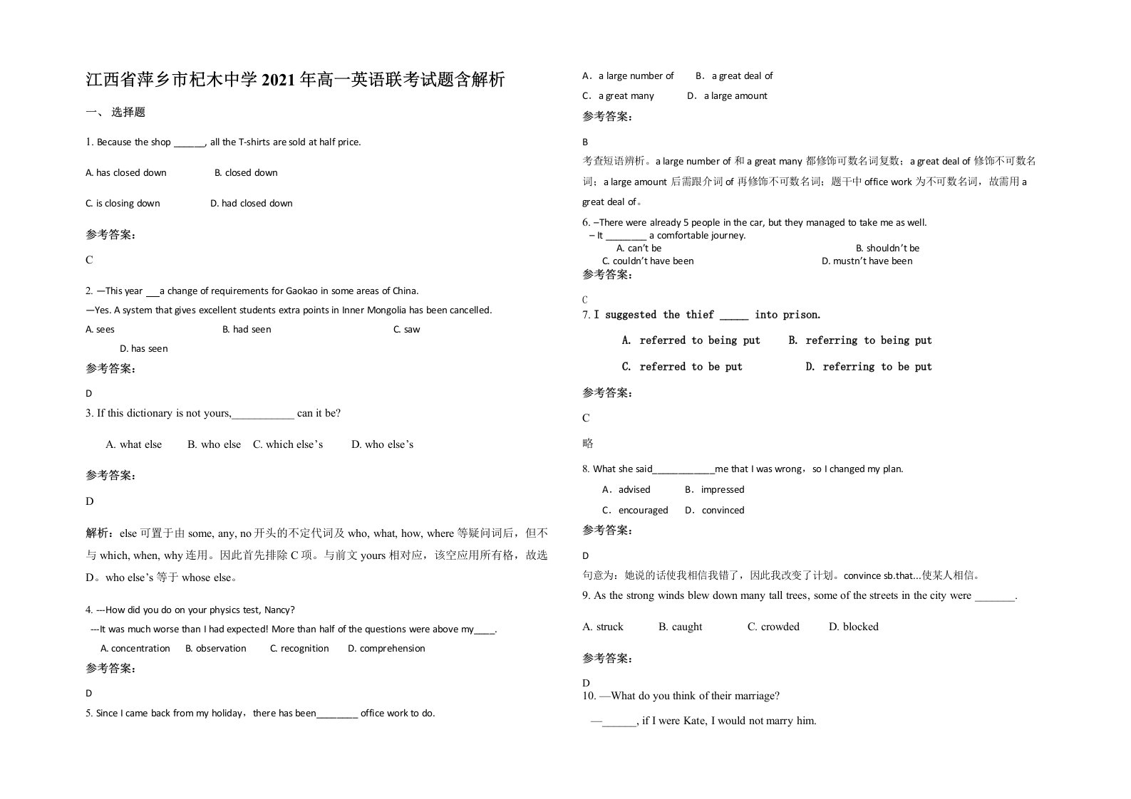 江西省萍乡市杞木中学2021年高一英语联考试题含解析