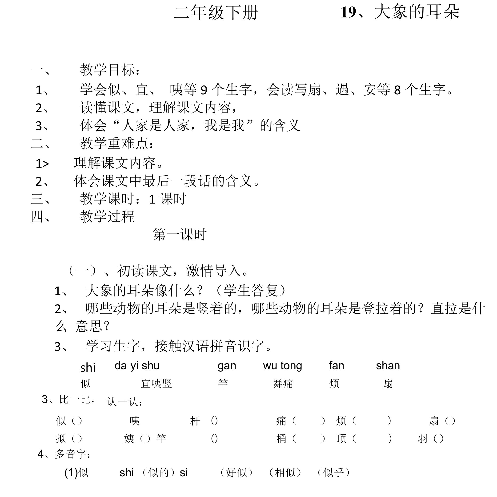 二年级语文下册教案