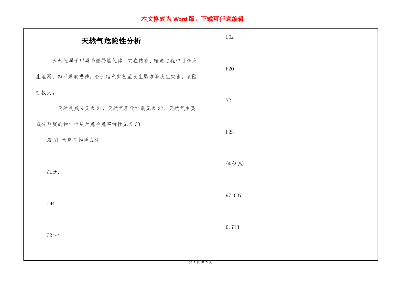 天然气危险性分析