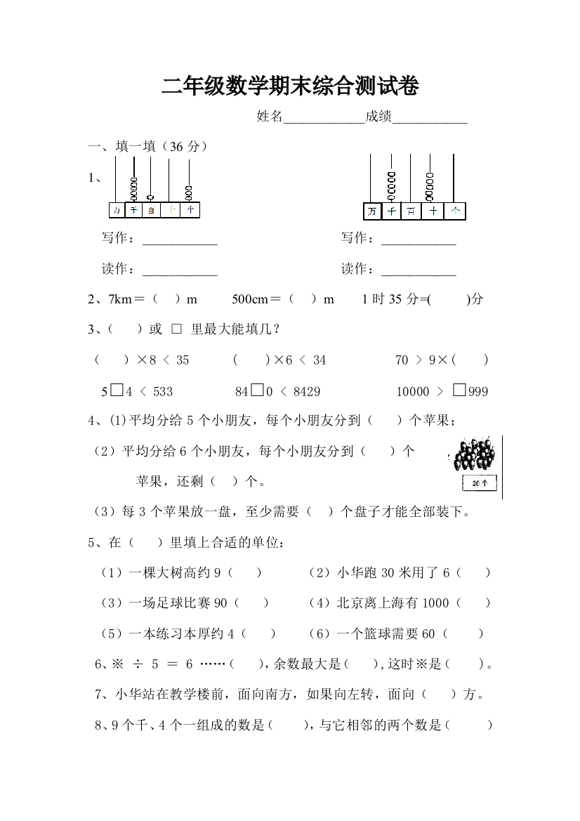 【小学中学教育精选】2017年春季北师大版小学二年级下册数学期末考试试卷