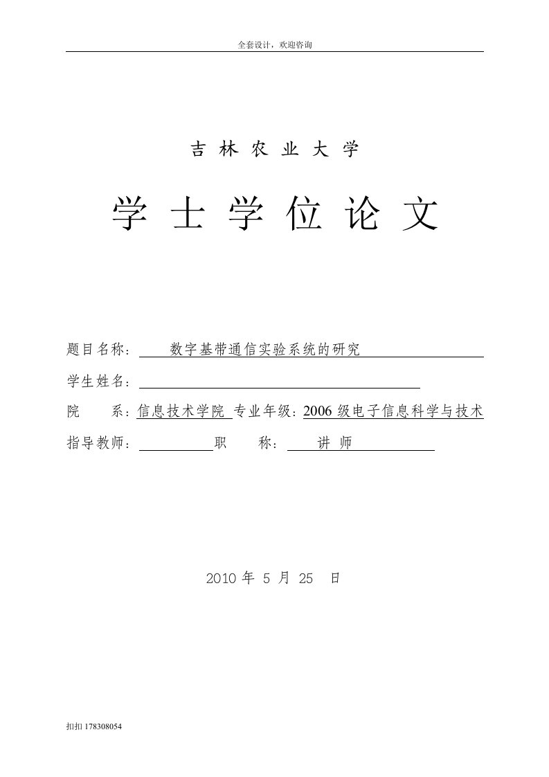 毕业设计（论文）-基于FPGA的数字基带通信实验系统的研究