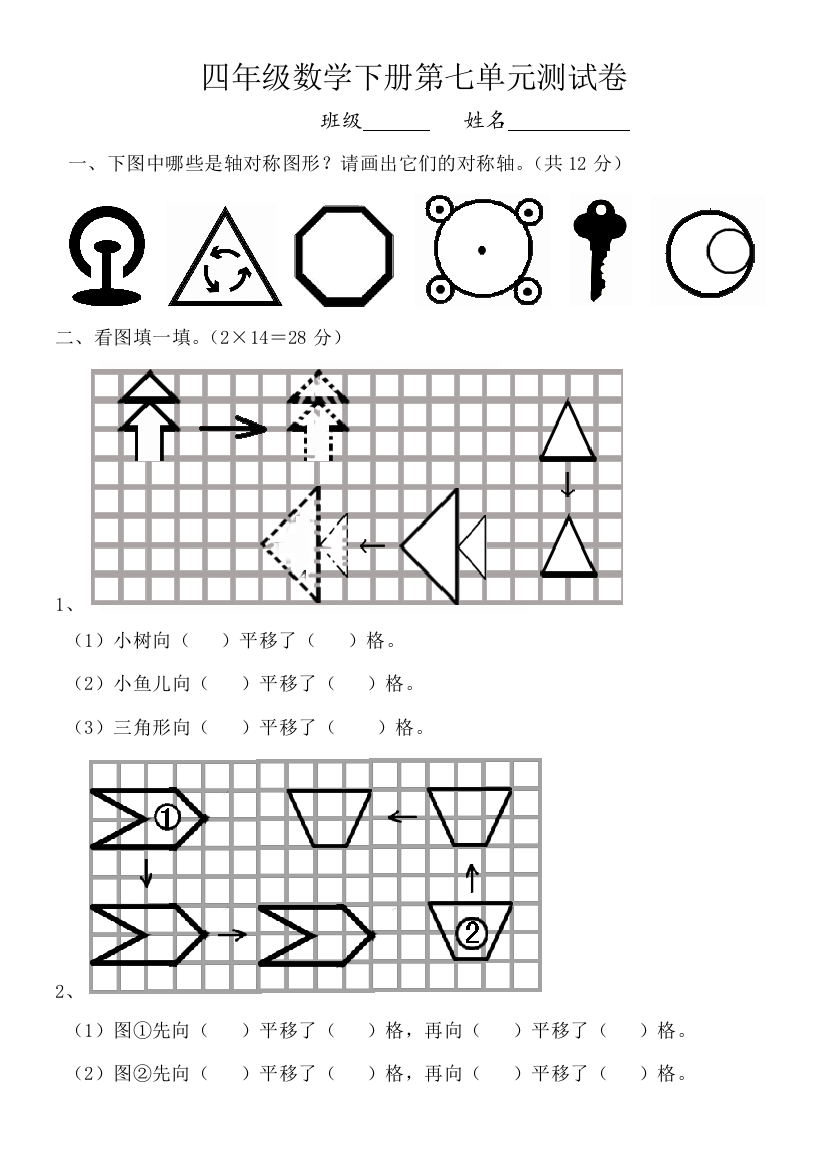 四年级数学下册检测题图形的运动二