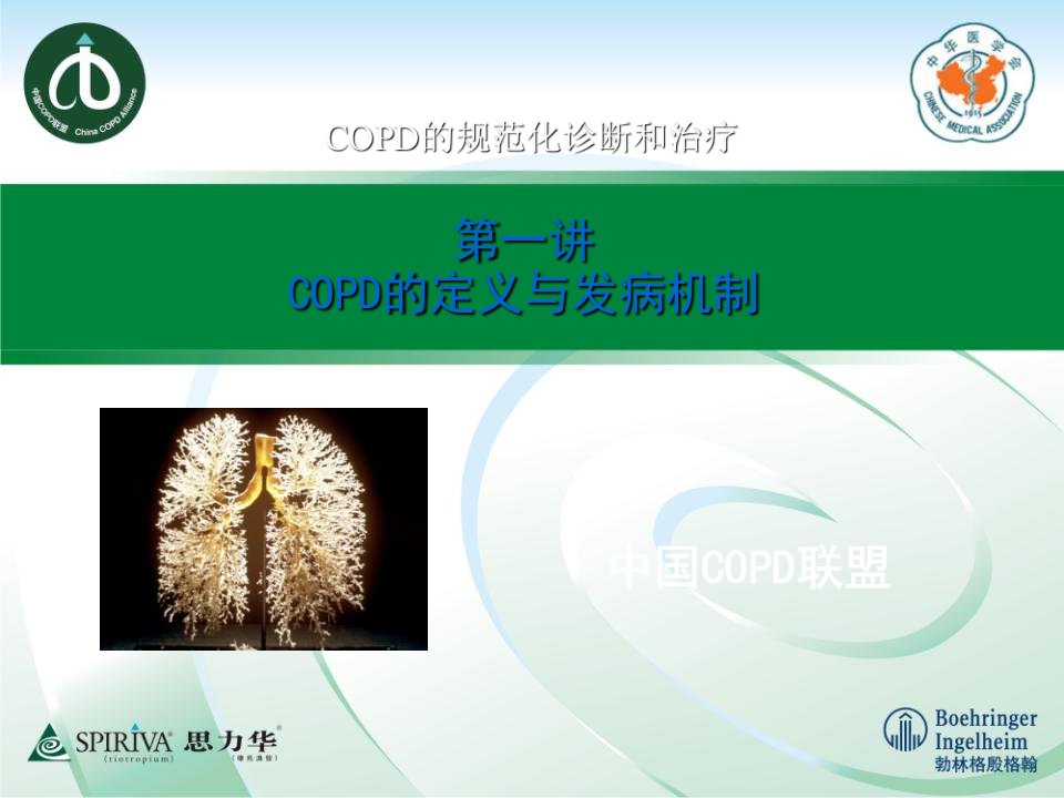 copd的发病机制和定义m