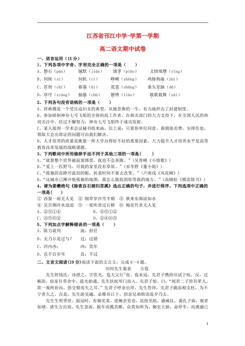 江苏省邗江中学高二语文上学期期中试题