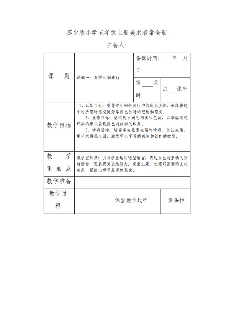 苏少版小学五年级上册美术教案全册