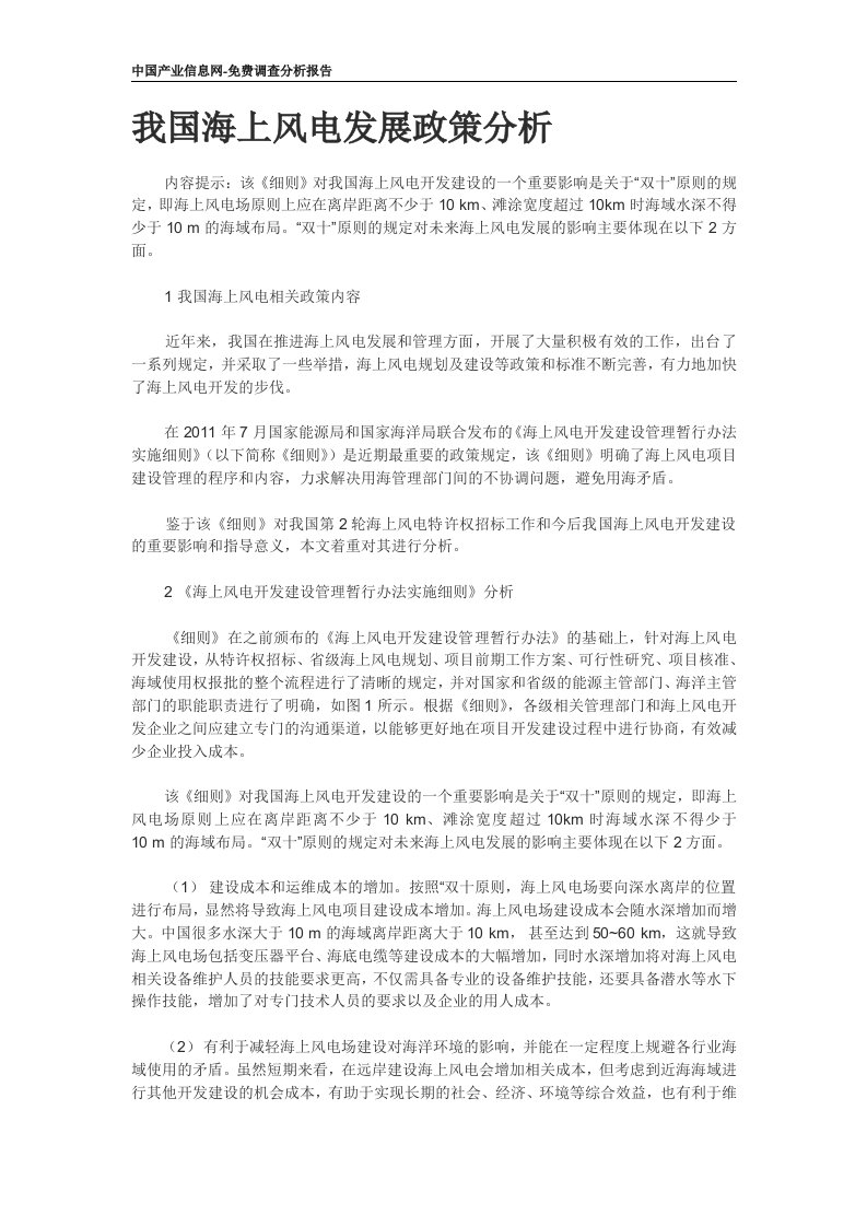 我国海上风电发展政策分析