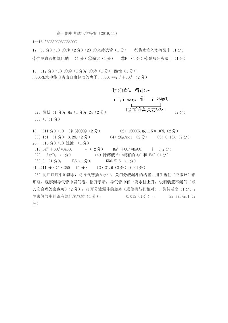 陕西省渭南市大荔县2019-2020学年高一化学上学期期中试题答案