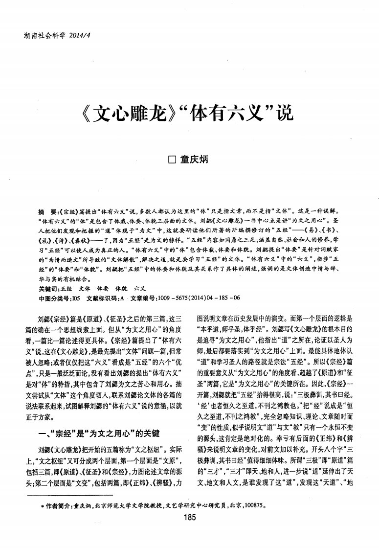 《文心雕龙》“体有六义”说-论文.pdf