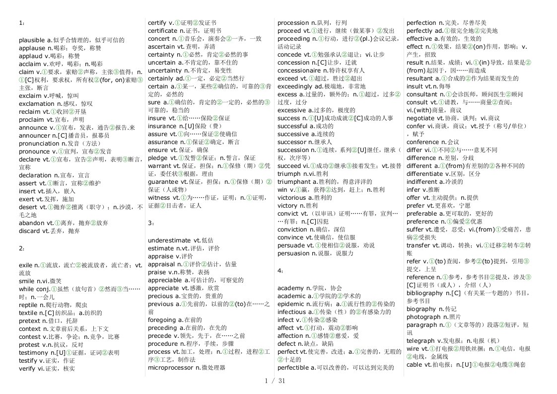 smt英语词汇四六级