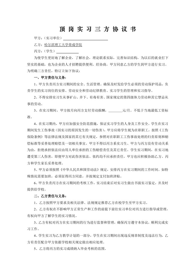 学生顶岗实习三方协议书新93569