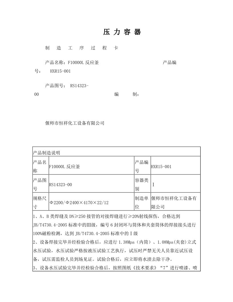 F10000反应釜制造工艺